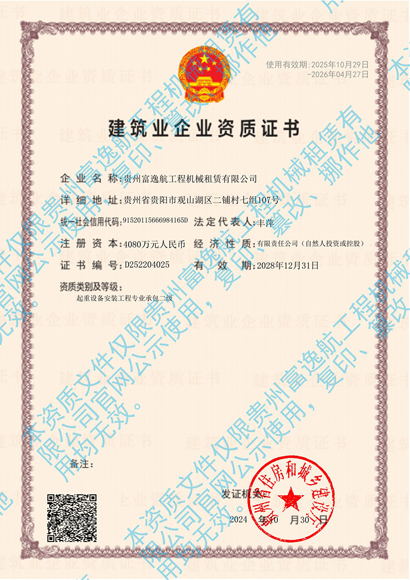 建筑业企业资质证书