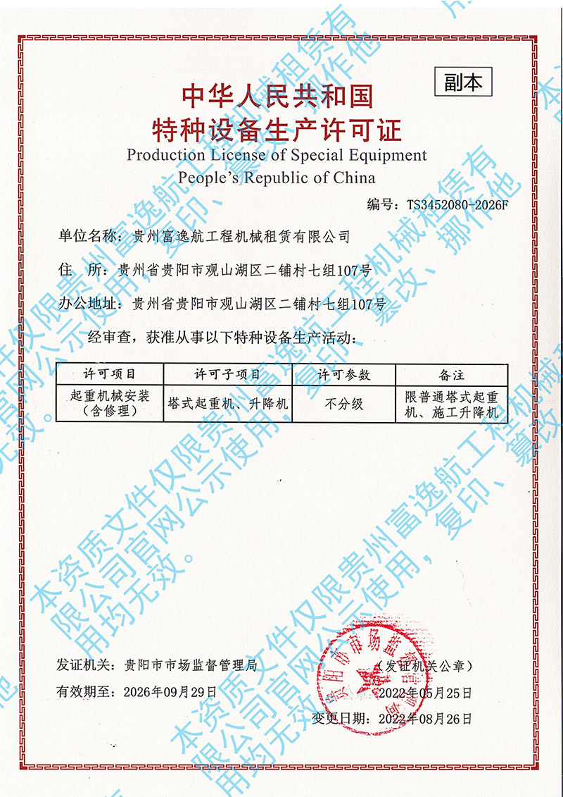 特种设备生产许可证